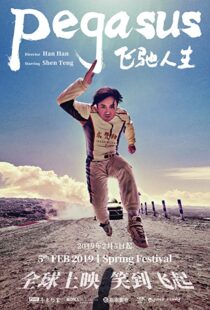 دانلود فیلم Pegasus 201999526-2120351139