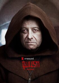 دانلود فیلم Ostatnia wieczerza 2022324954-1478301561