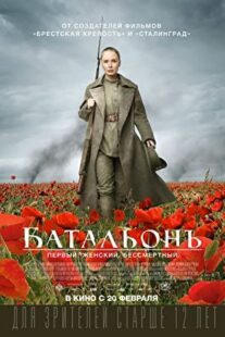 دانلود فیلم Battalion 2015403224-2057482264