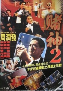 دانلود فیلم The Return of the God of Gamblers 1994426009-1342953381