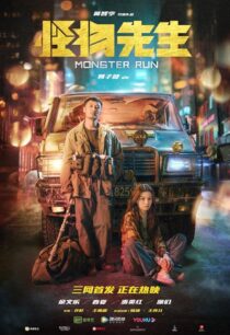 دانلود فیلم Monster Run 2020425298-1186912905