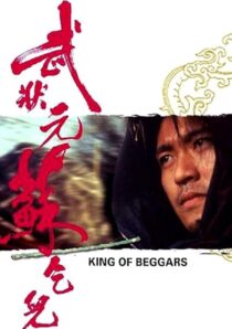 دانلود فیلم King of Beggars 1992425822-322088072
