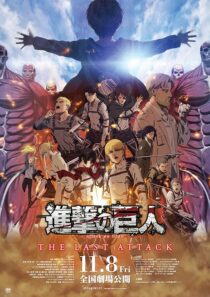 دانلود انیمه Attack on Titan the Movie: The Last Attack 2024426942-332712012
