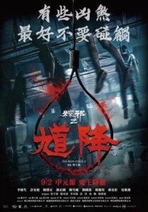 دانلود فیلم The Rope Curse 2 2020431415-872277543